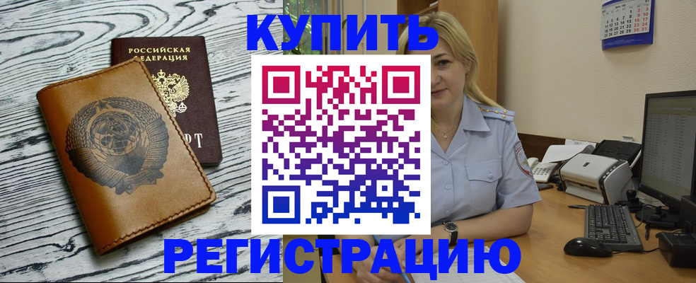 прописка штамп в Орехово-Зуево