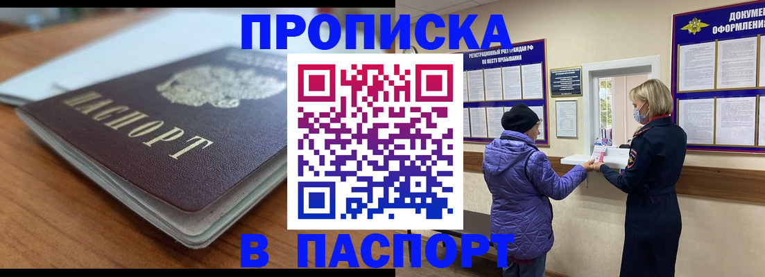 прописка в Орехово-Зуево