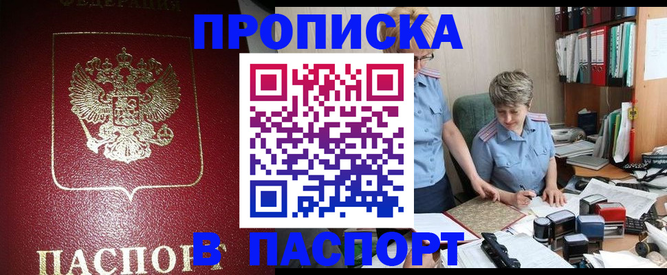 прописка для работы в Орехово-Зуево